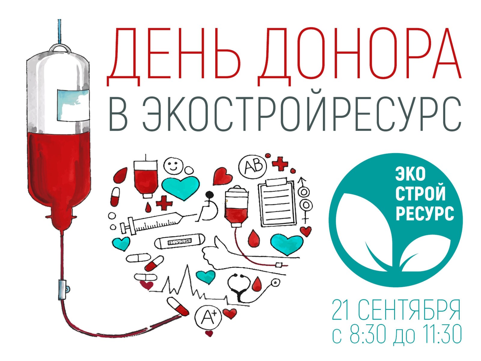 Нужны доноры крови. Состоится день донора. 14 Июня Всемирный день донора. Сдача крови Буденновск.
